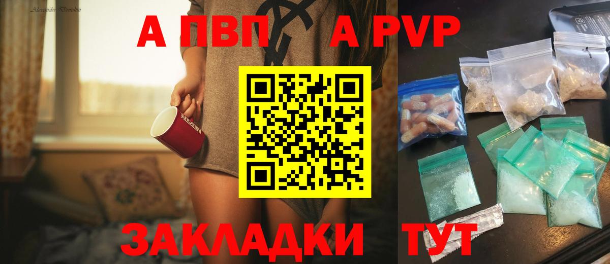 A PVP СК КРИС  A-PVP VHQ  закладки  A-PVP кристаллы  Сосновоборск  Вход с VPN 