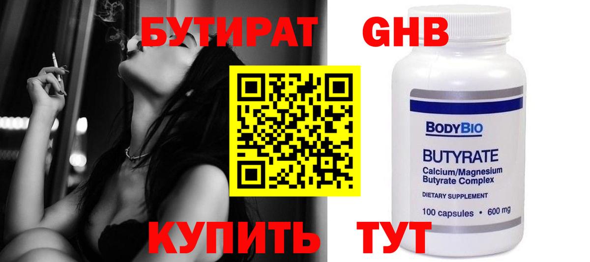БУТИРАТ жидкий экстази Сосновоборск