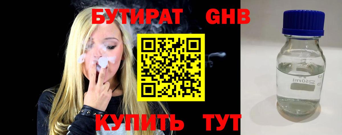 Бутират 99%  Вход с VPN  Сосновоборск 