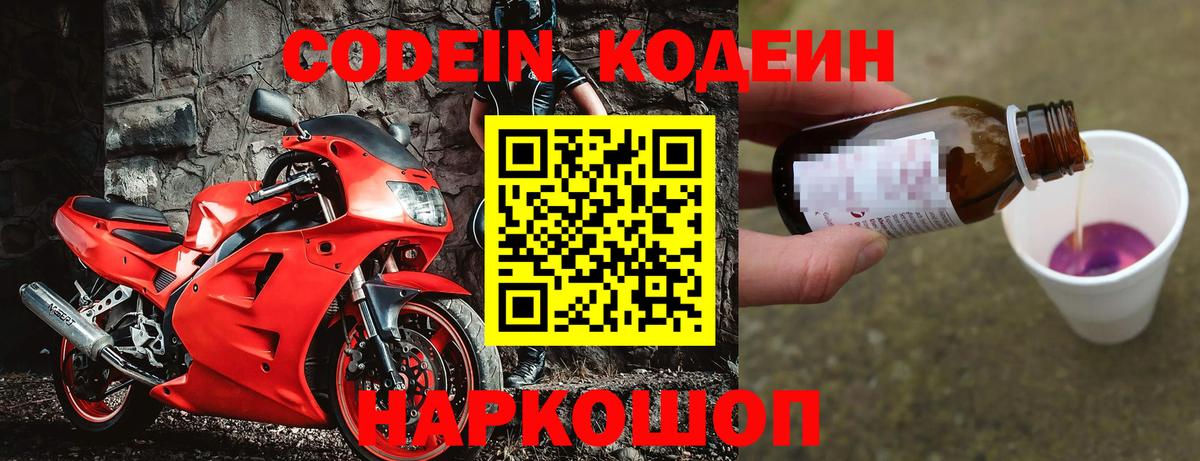 Codein напиток Lean (лин)  Кодеин напиток Lean (лин)  Сосновоборск  Вход с VPN 
