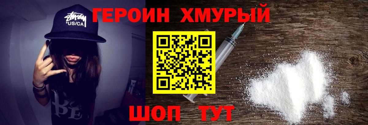 Героин Heroin Сосновоборск