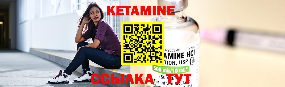 Кетамин VHQ Сосновоборск
