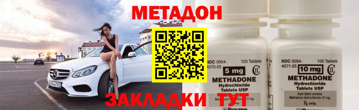 Метадон methadone  Вход с VPN  Сосновоборск 